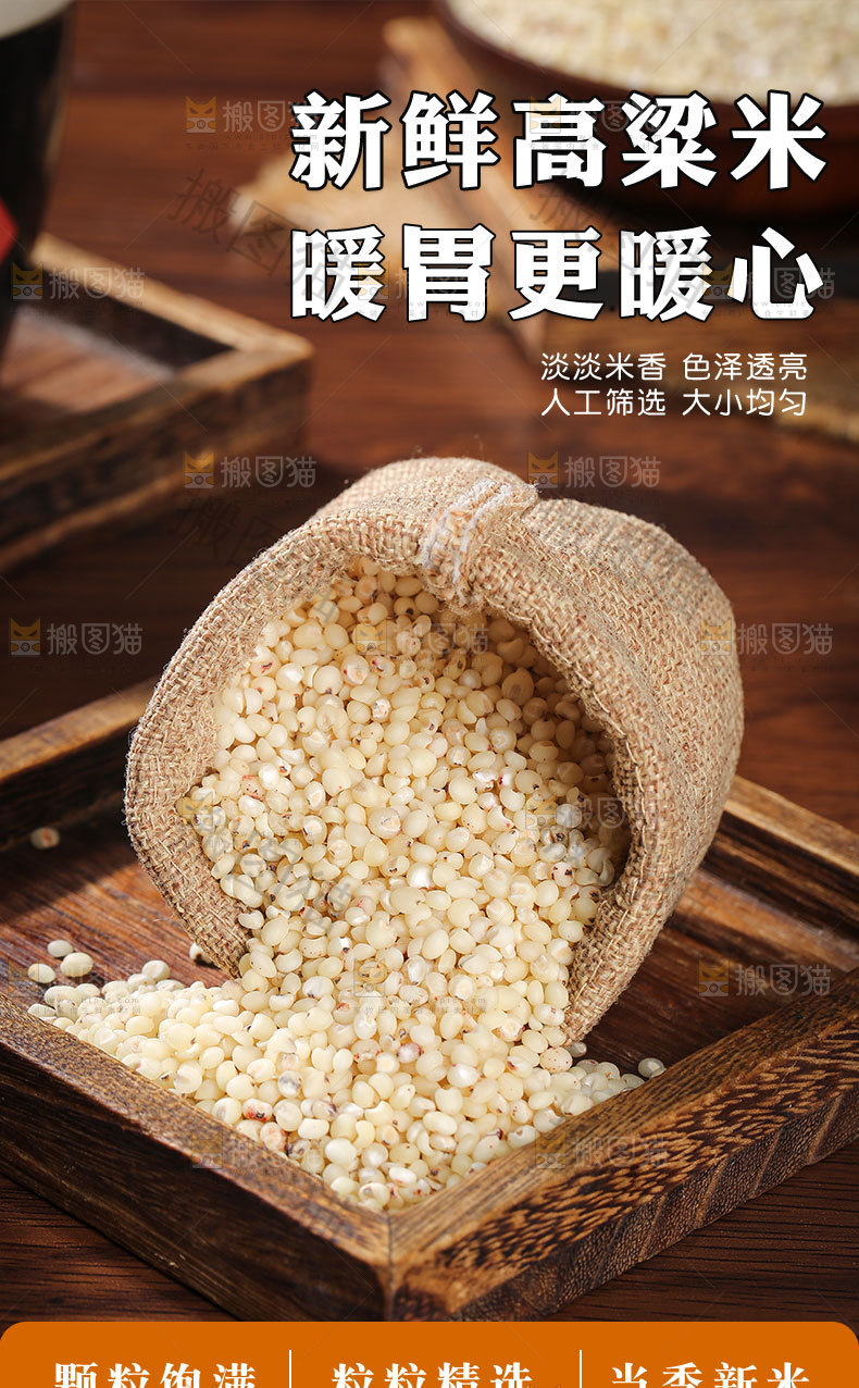 新鲜高粱米详情页