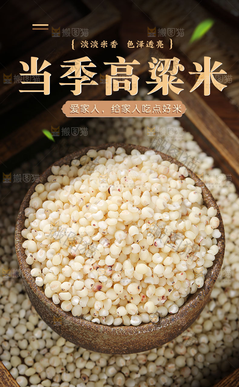 当季高粱米详情页