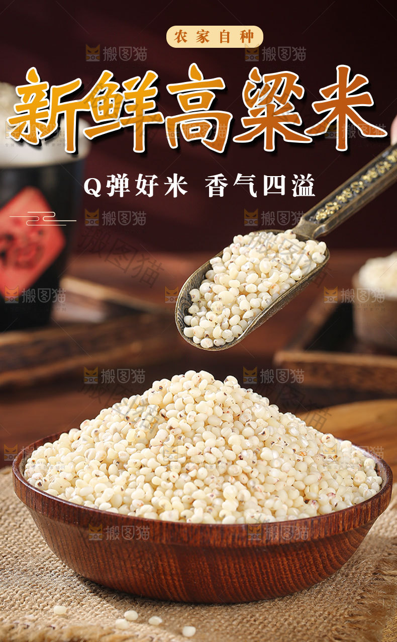 新鲜高粱米详情页