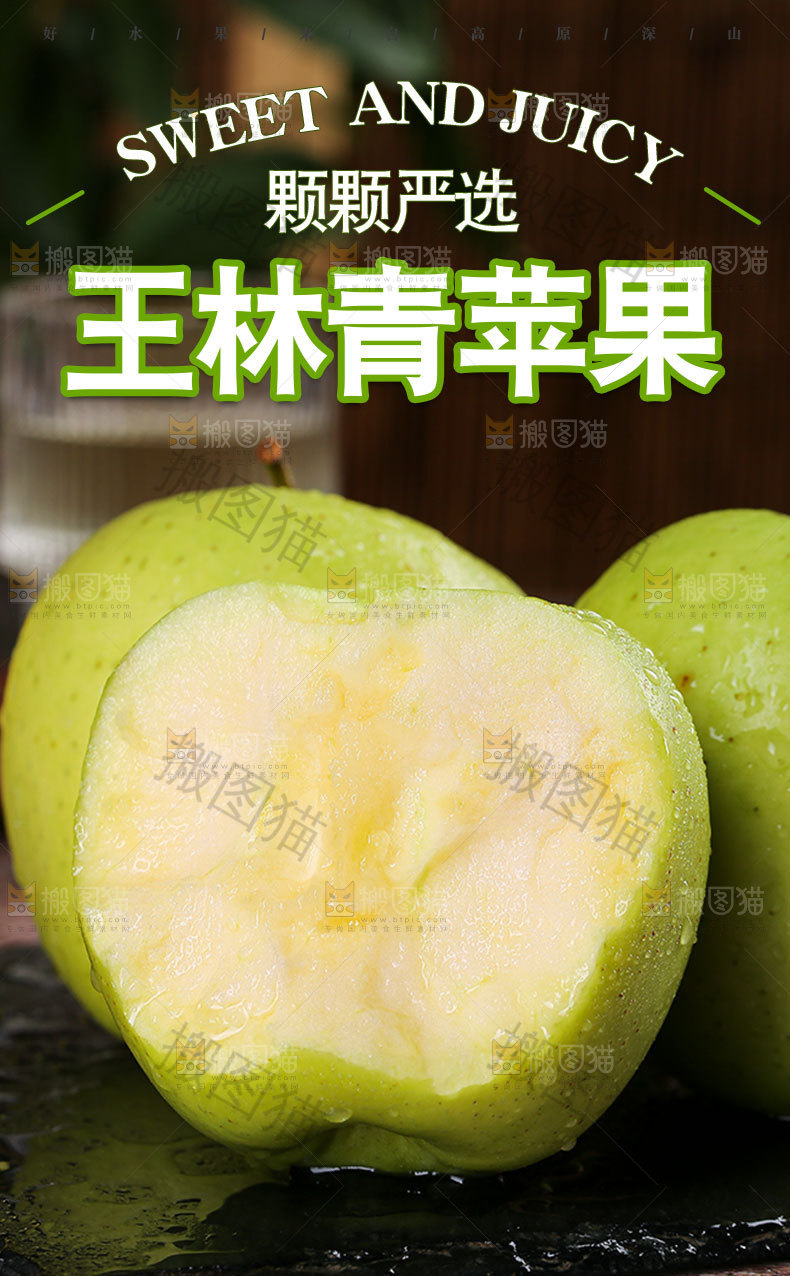王林青苹果详情页