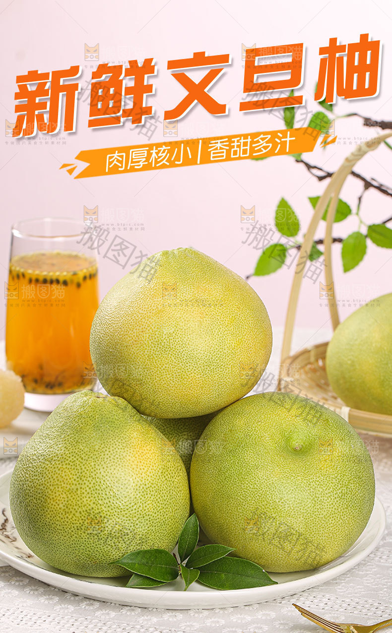 新鲜文旦柚详情页