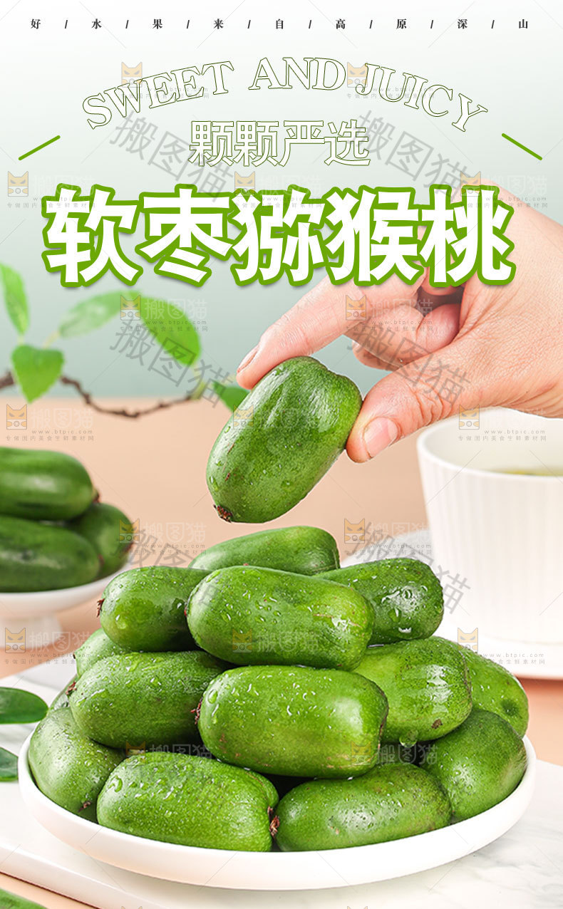 软枣猕猴桃详情页