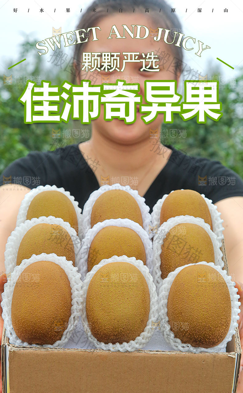 佳沛金果详情页