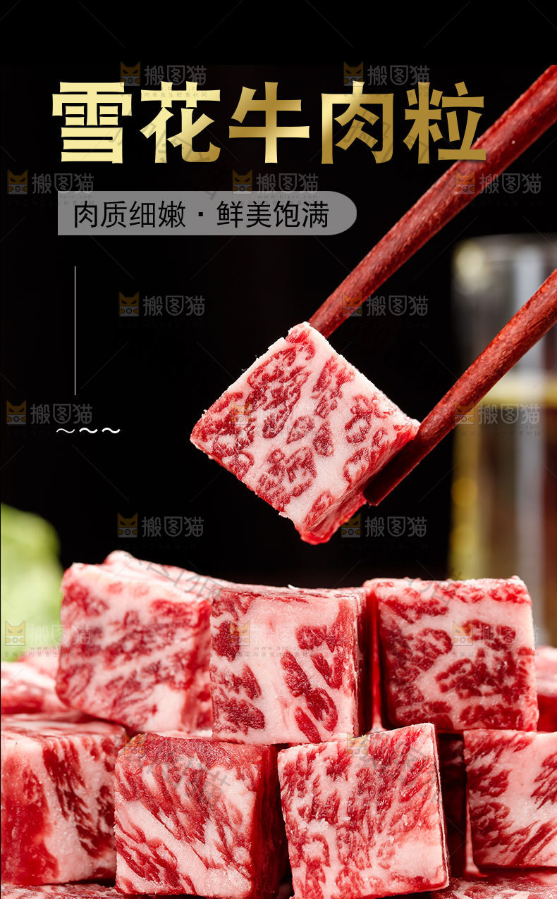 牛肉粒详情页