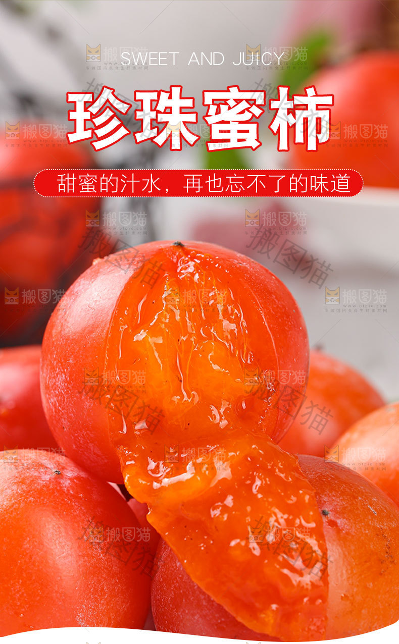 珍珠蜜柿详情页