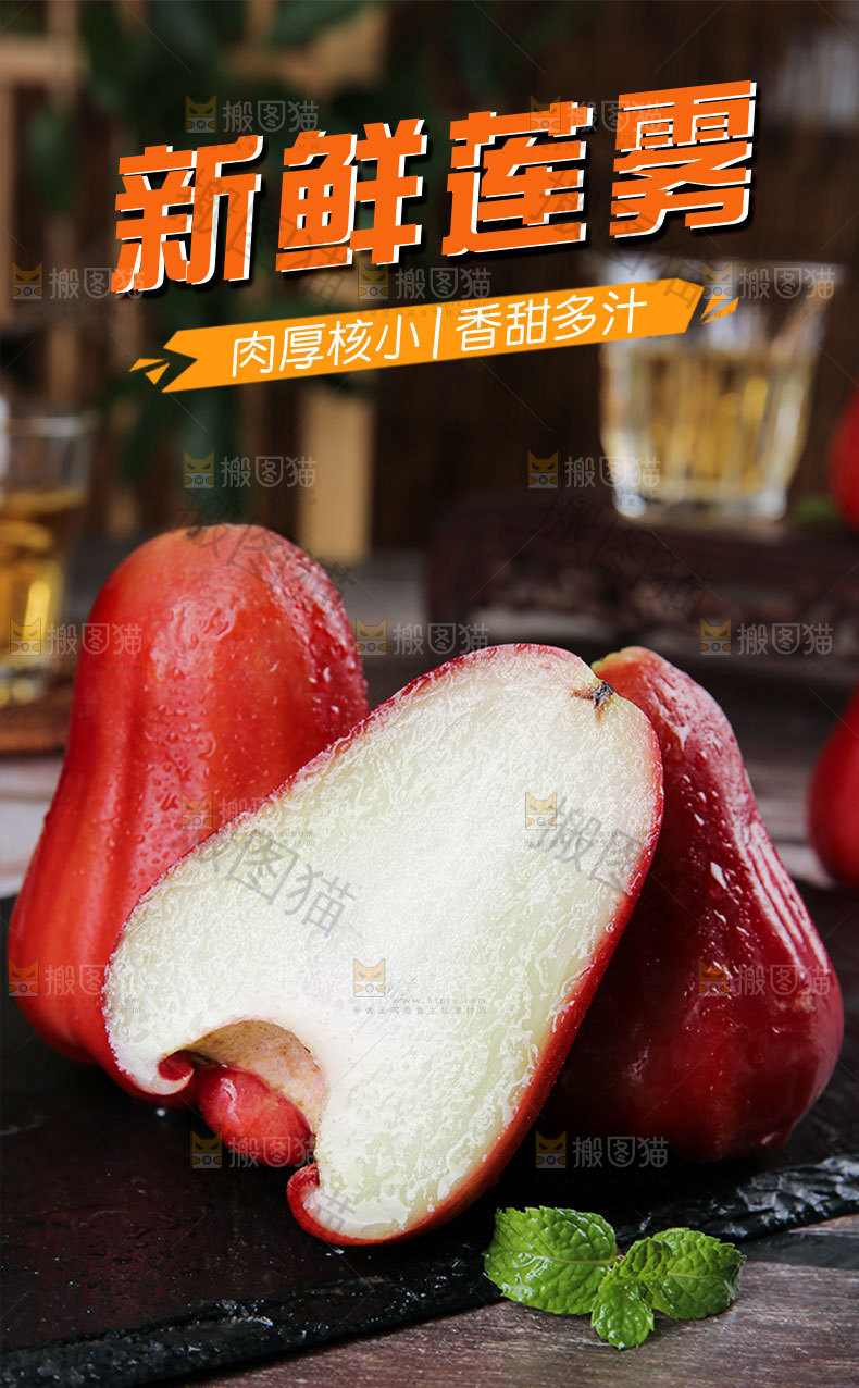 新鲜莲雾详情页