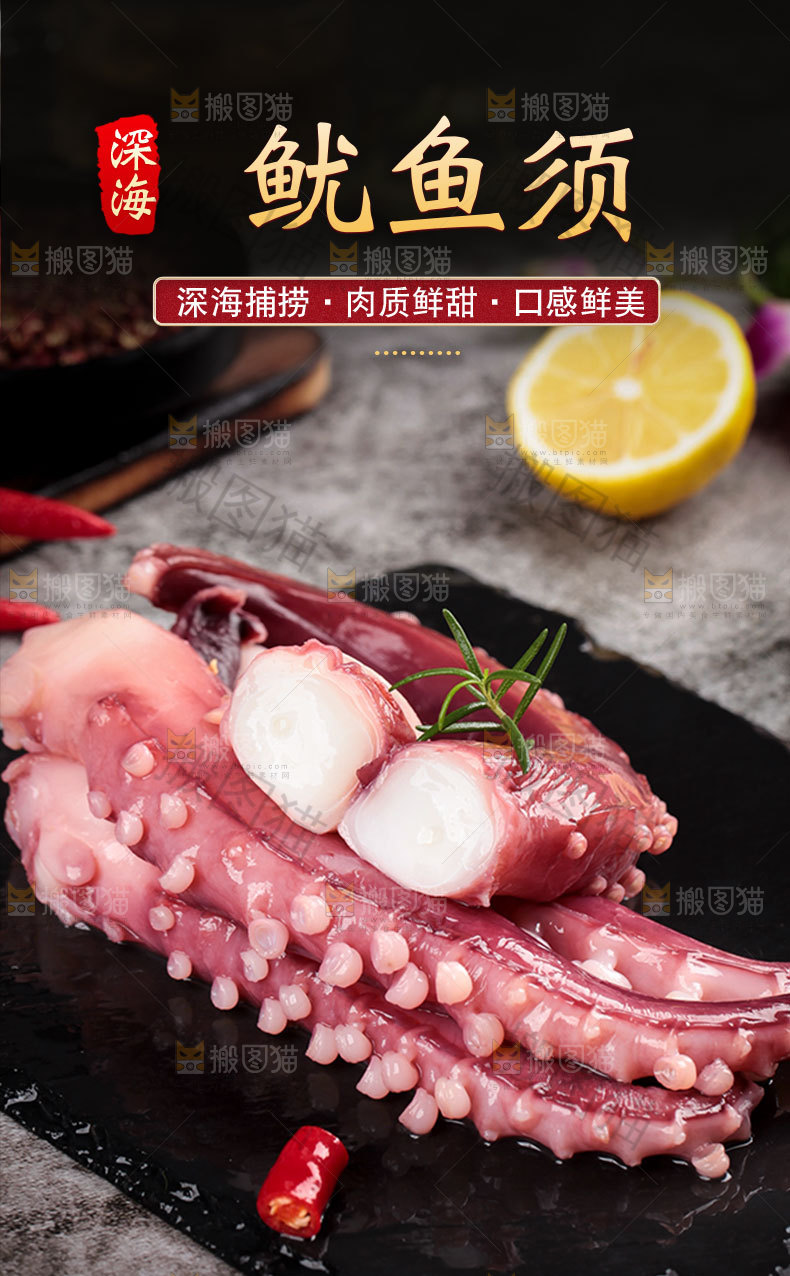 新鲜鱿鱼须详情页