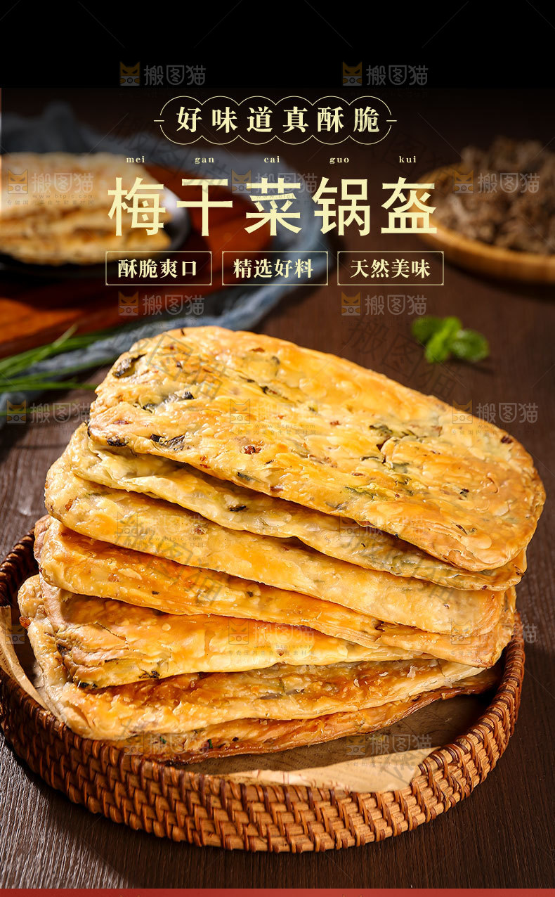 梅干菜锅盔详情页