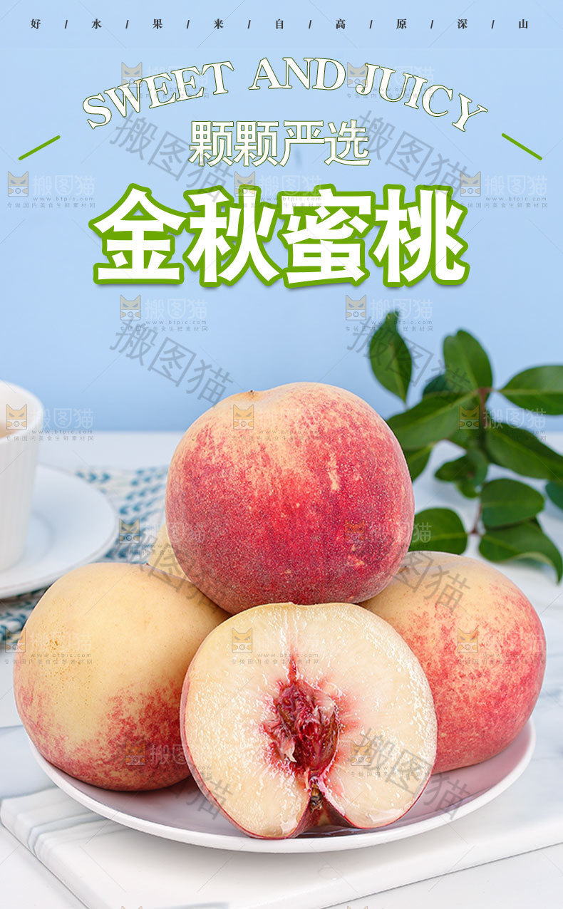 金秋蜜桃详情页