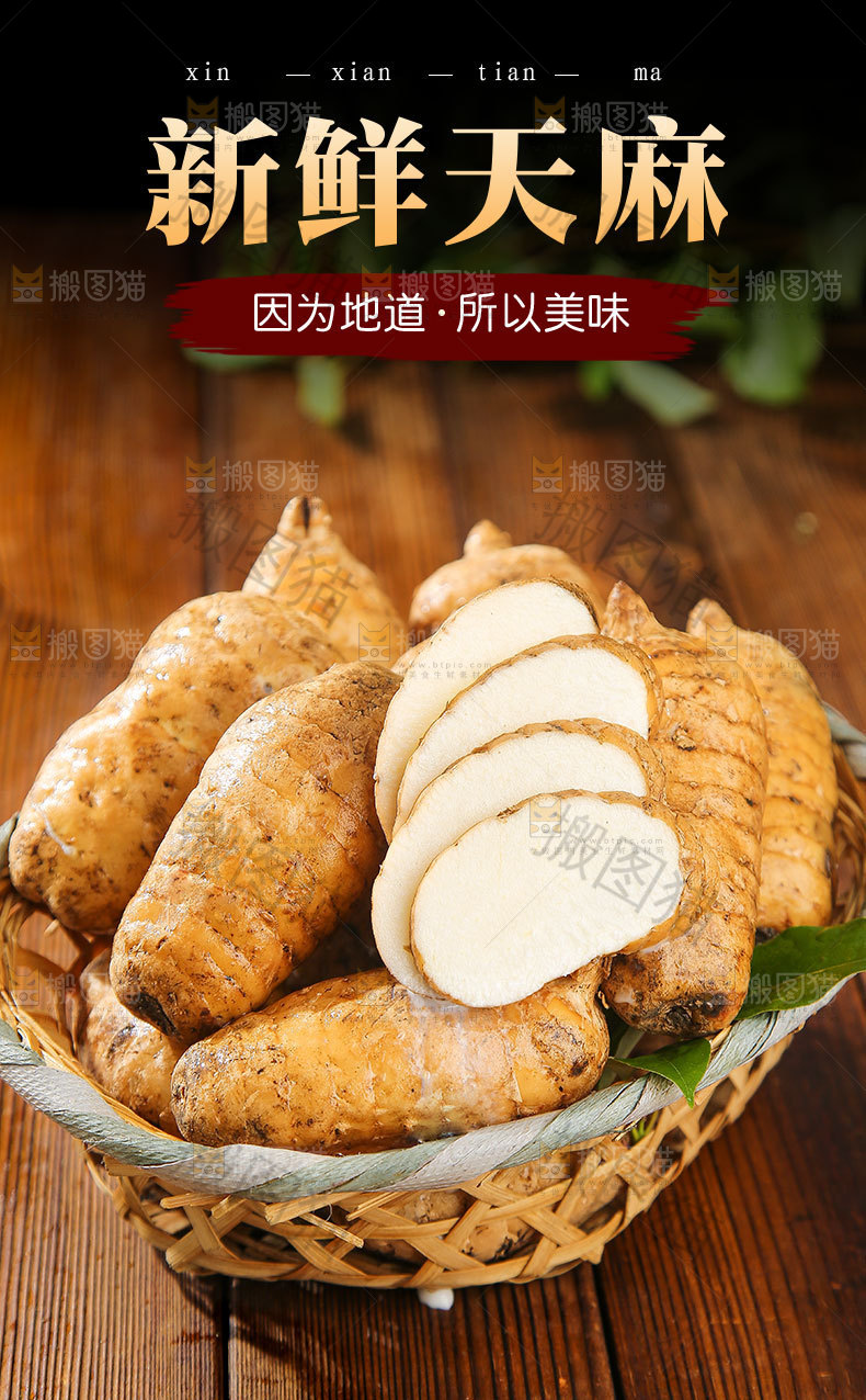 天麻详情页