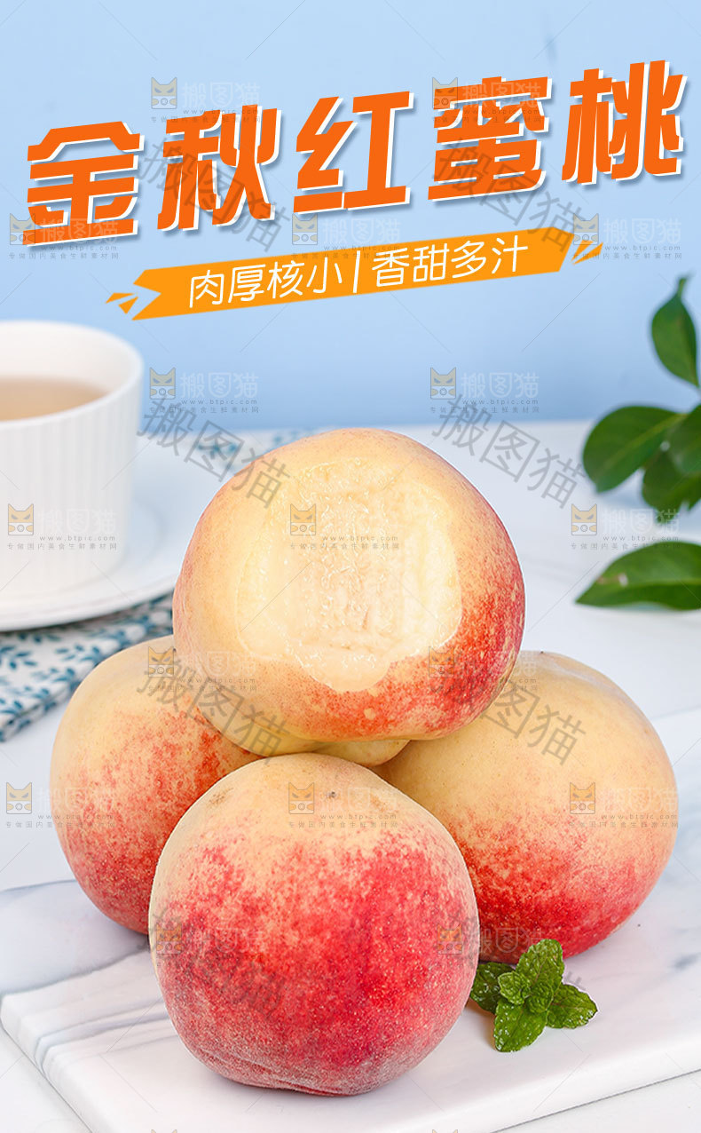 金秋红蜜桃详情页