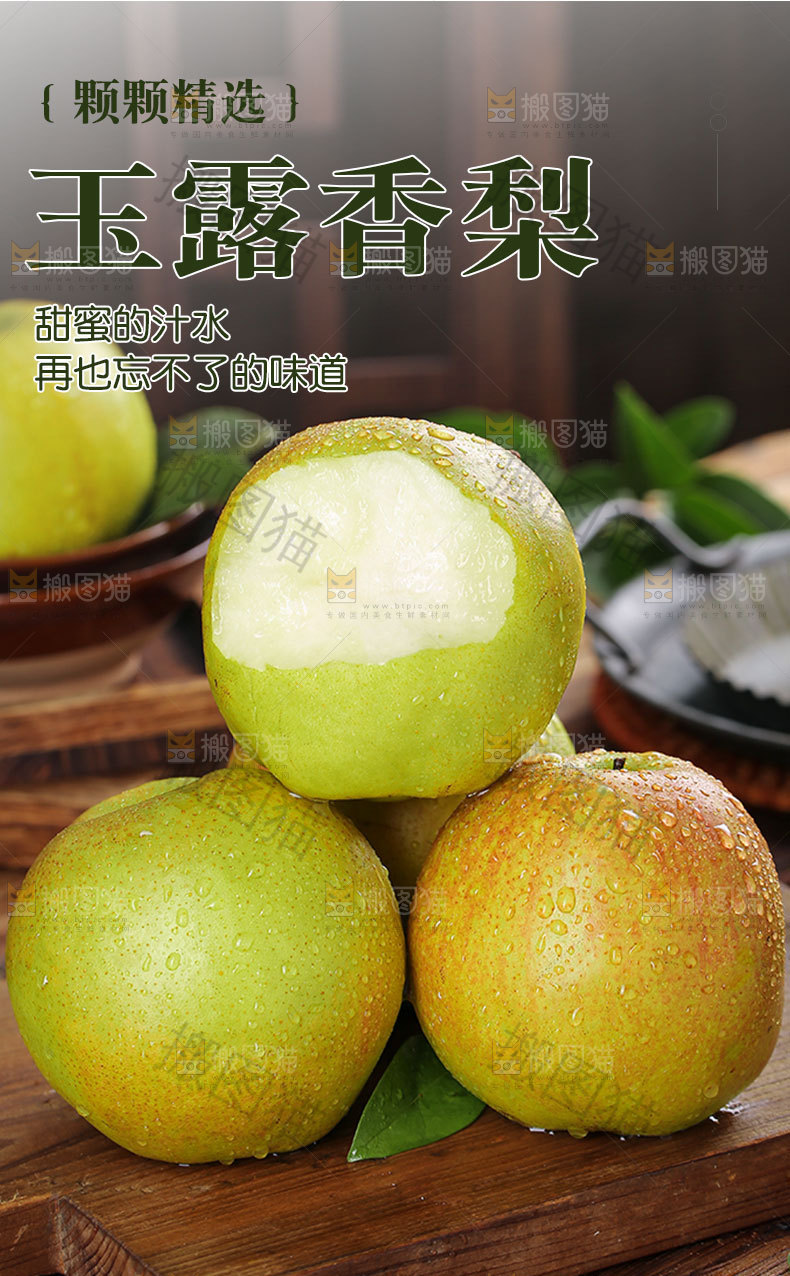 玉露香梨详情页
