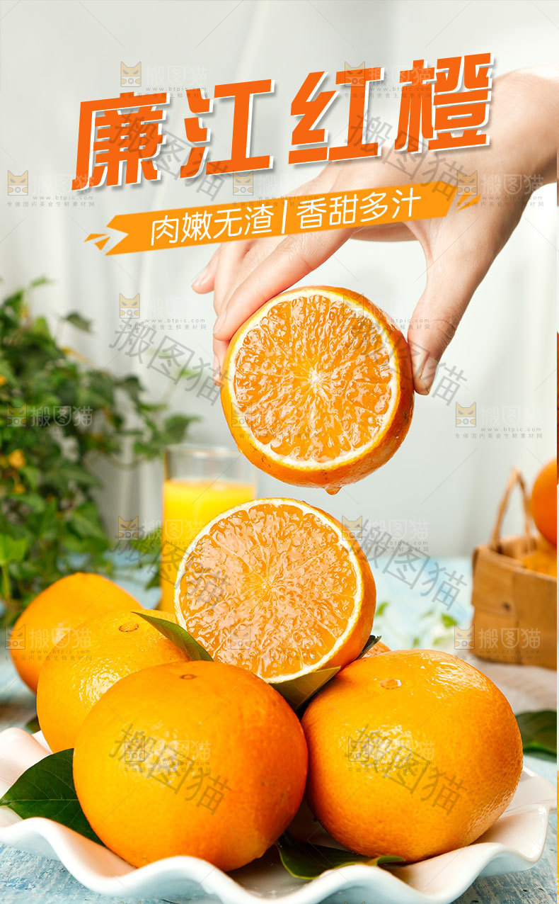 廉江红橙详情页