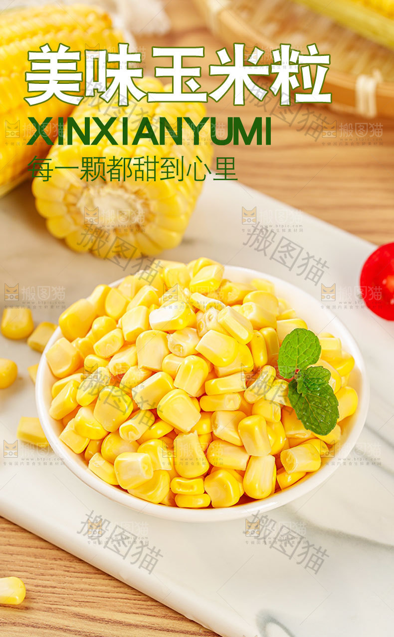 玉米粒详情页