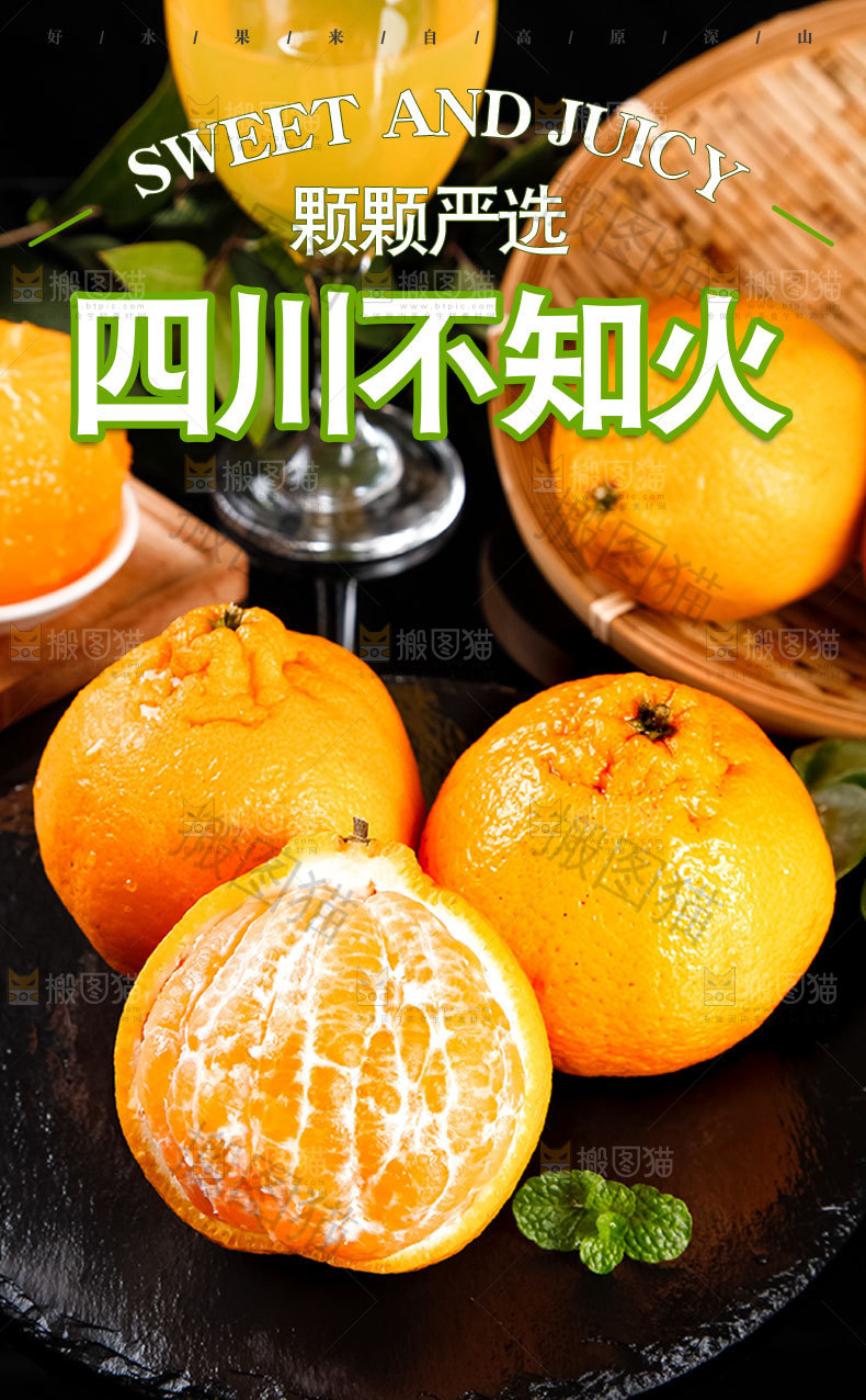 四川不知火详情页