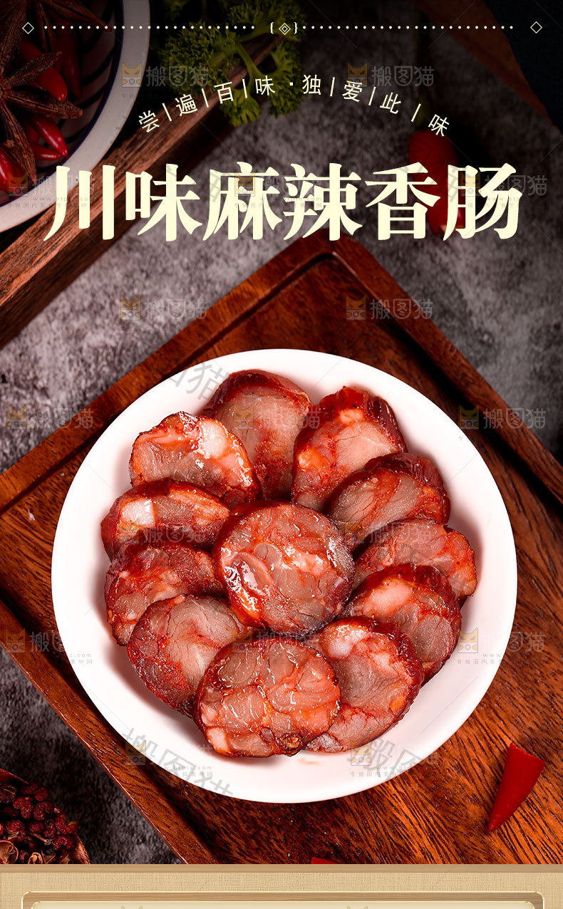 川味香肠详情页