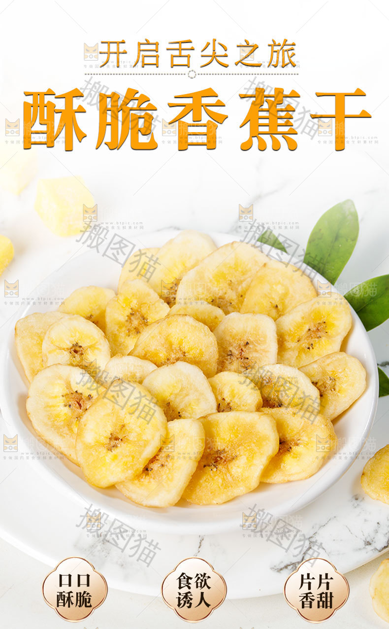 香蕉干详情页