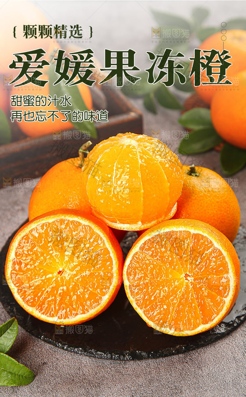 爱媛果冻橙详情页