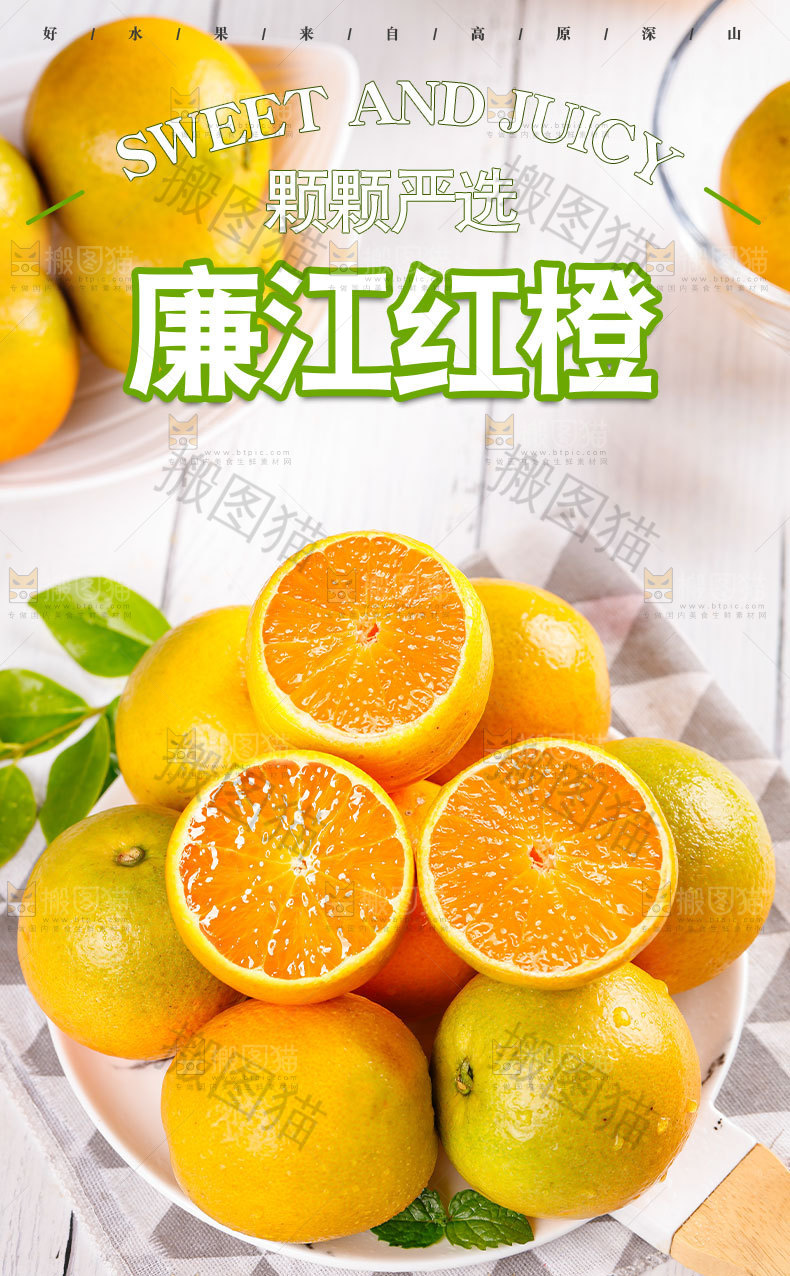 廉江红橙详情页