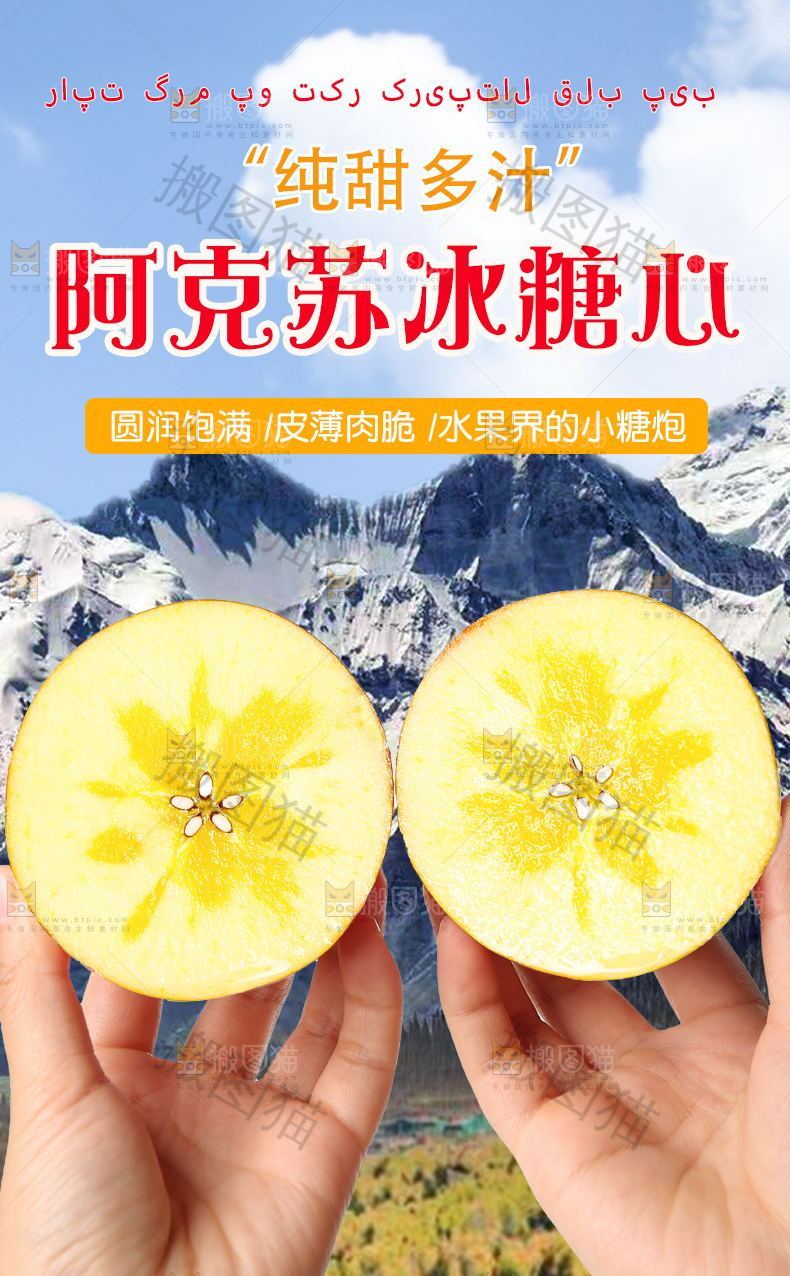 阿克苏冰糖心苹果详情页