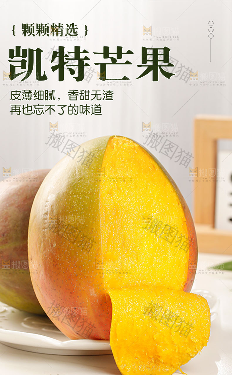 凯特芒果详情页