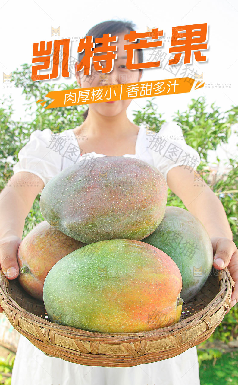 凯特芒果详情页