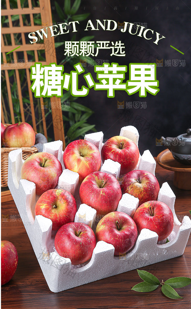 糖心苹果详情页