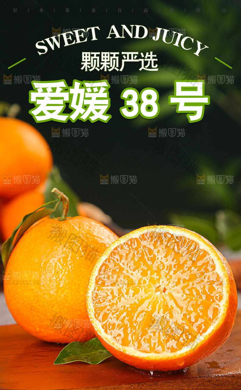 爱媛果冻橙详情页
