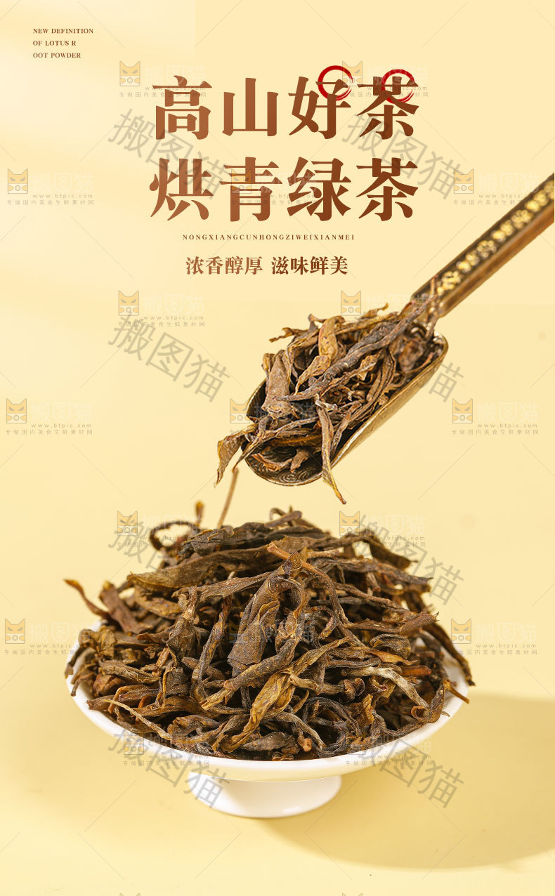 烘青绿茶详情页