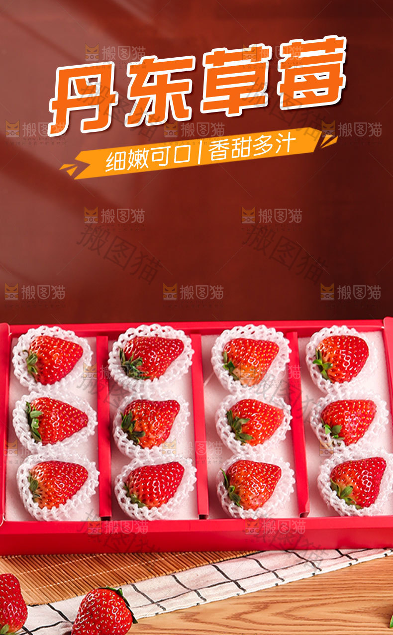 丹东草莓详情页