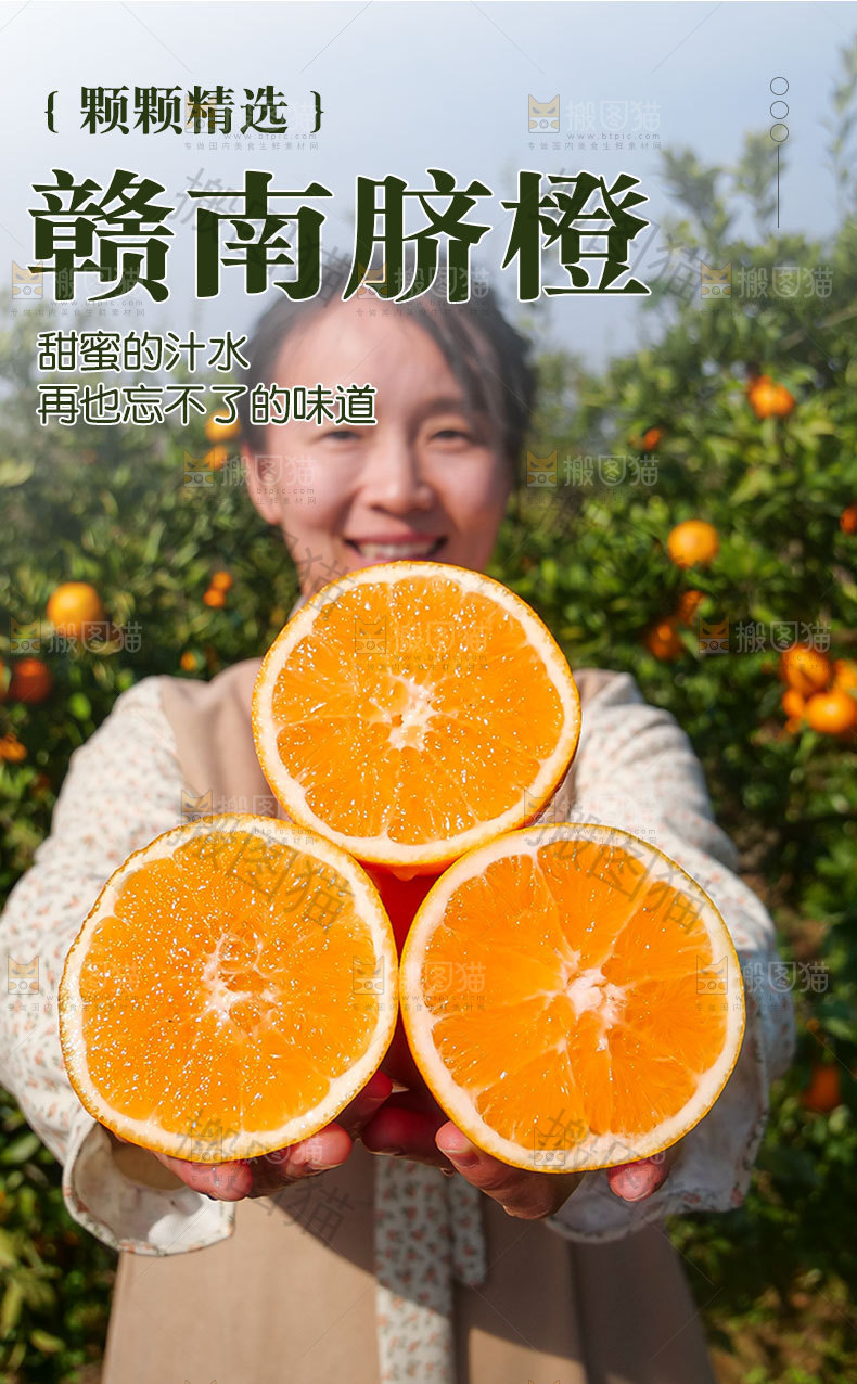 赣南脐橙详情页