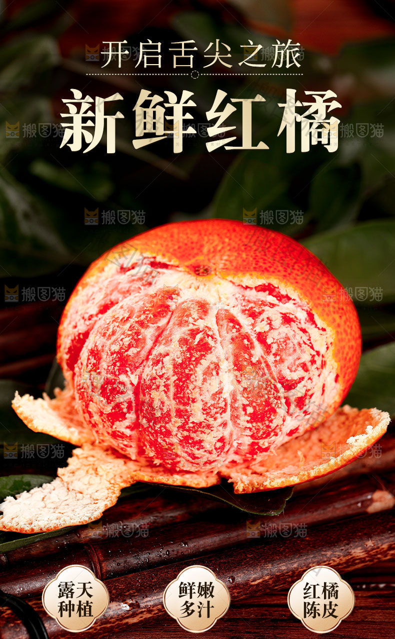 新鲜红橘详情页