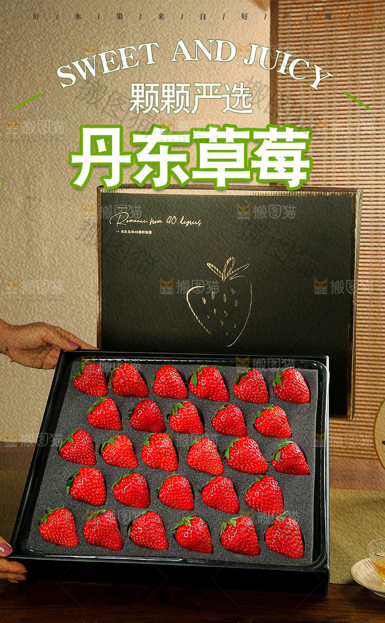 丹东草莓详情页