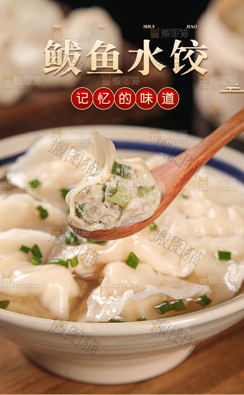 鲅鱼水饺详情页