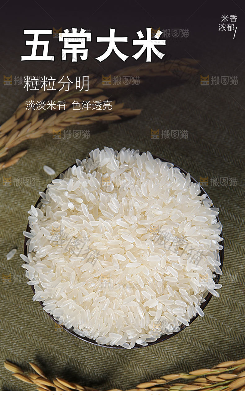 新鲜大米详情页