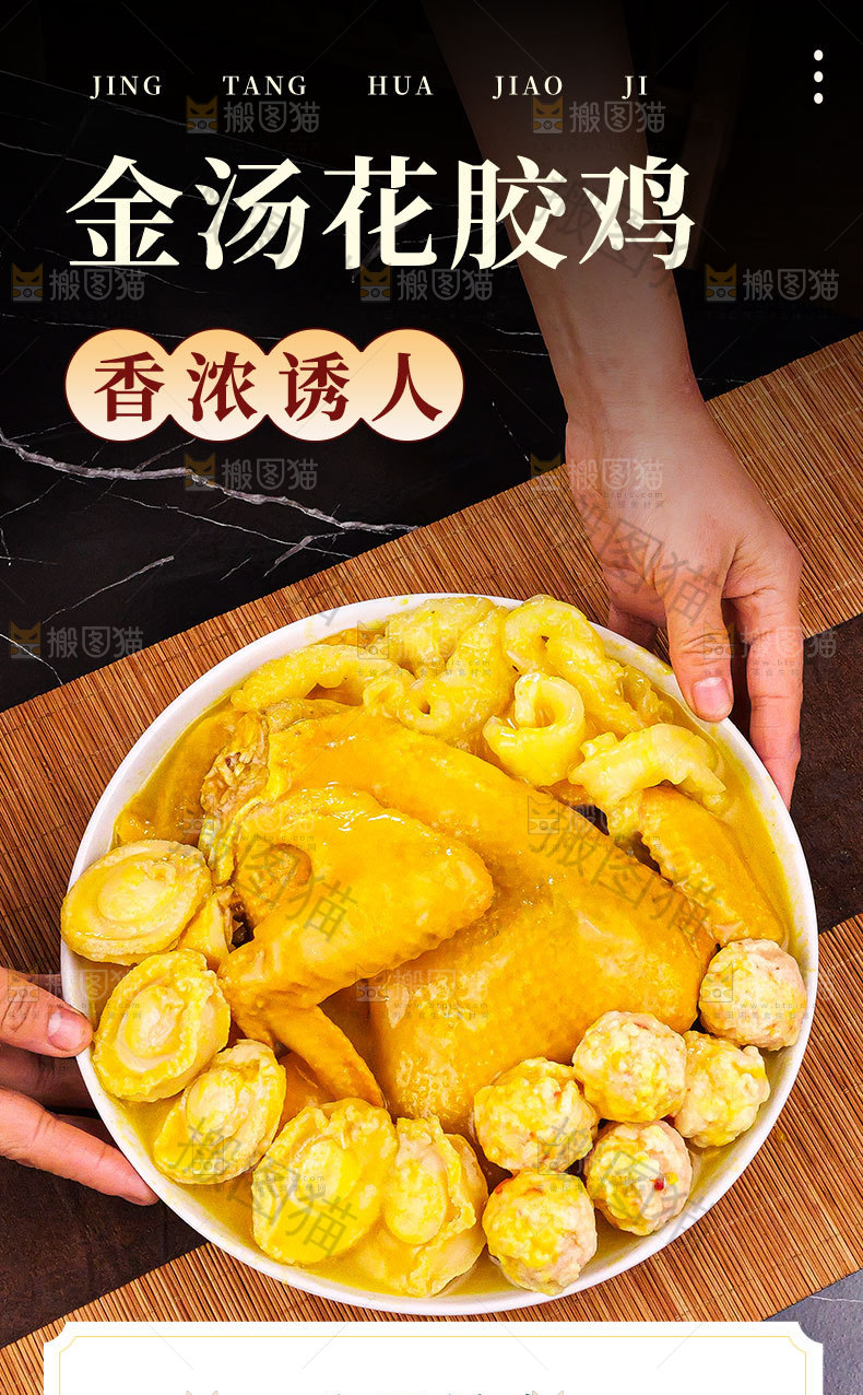 花胶鸡详情页