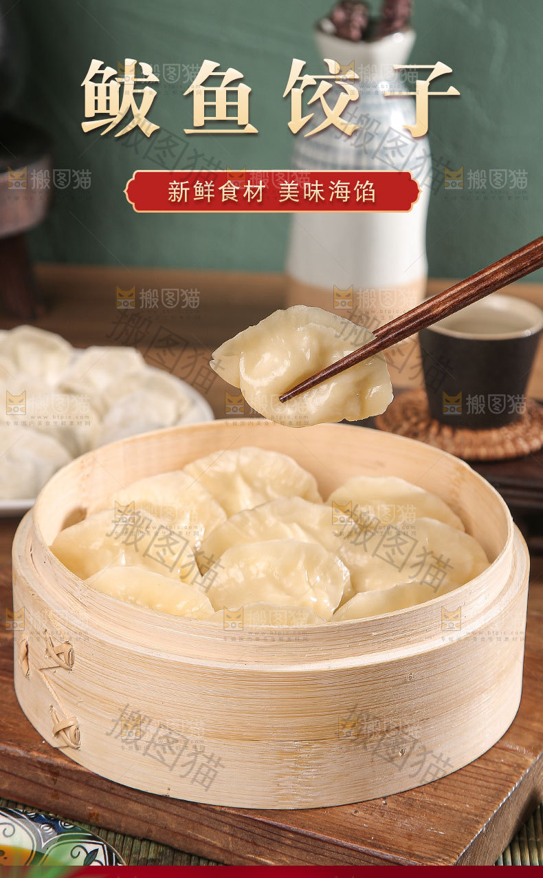 鲅鱼饺子详情页