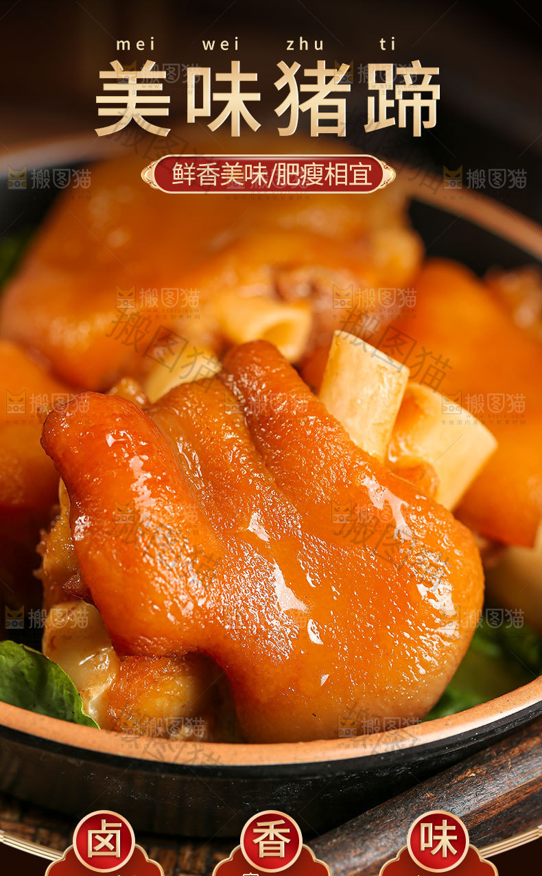 卤味猪蹄详情页