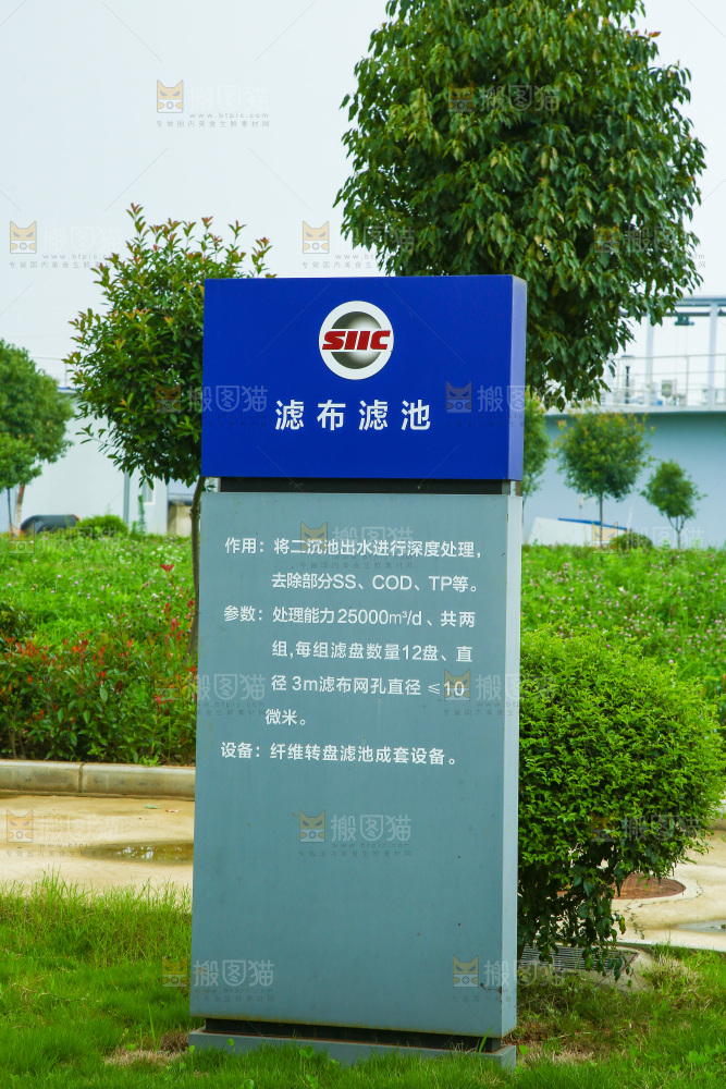 污水处理厂