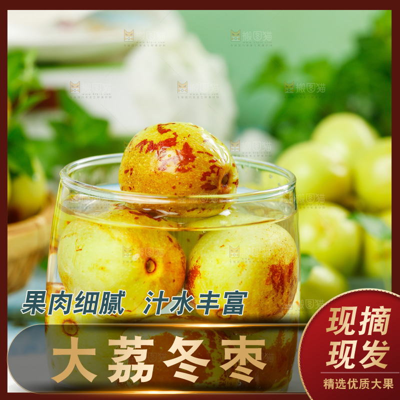 杯子里的冬枣