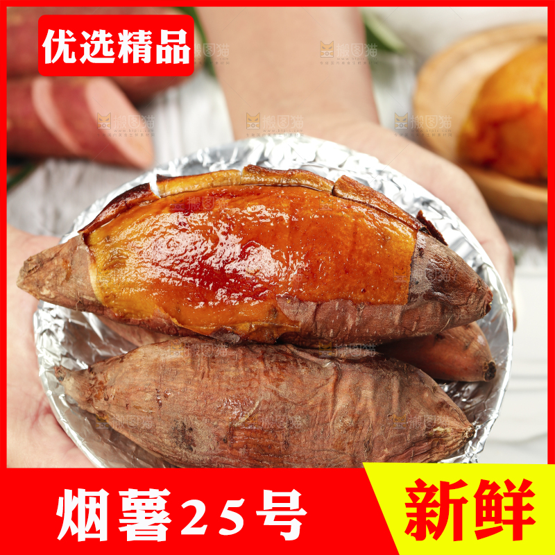 烟薯主图