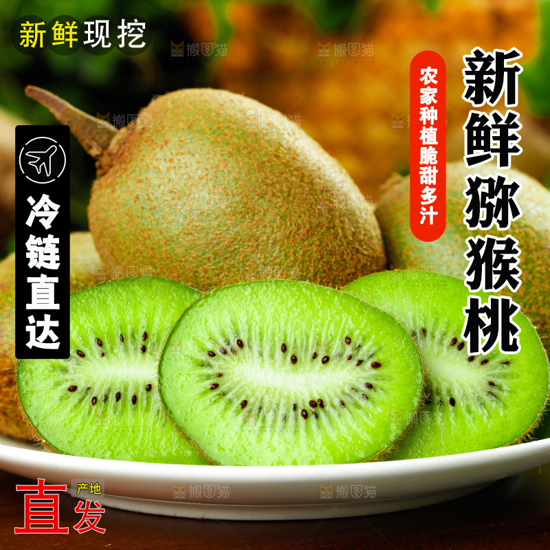 佳沛奇异果主图