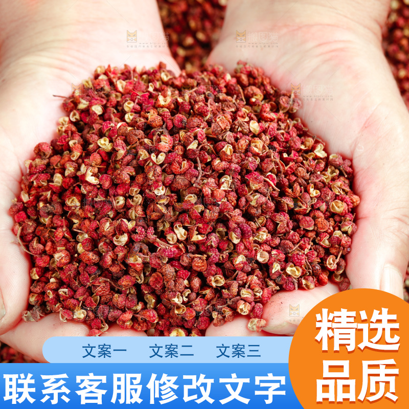 手上捧着红花椒
