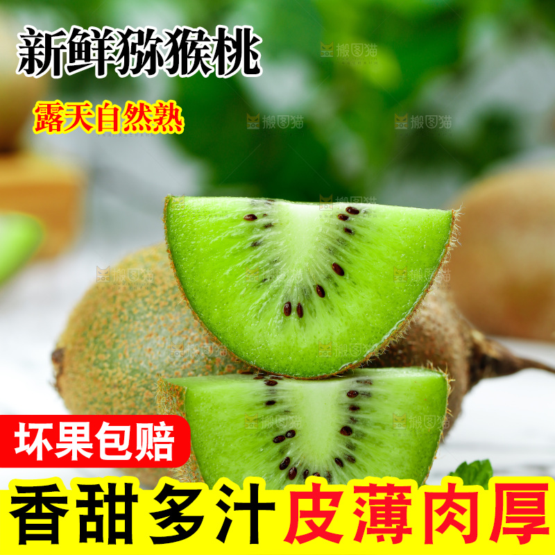 佳沛奇异果主图