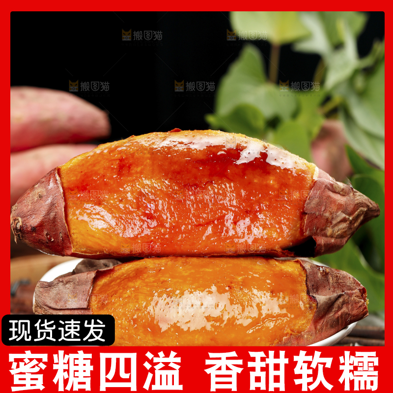 烟薯主图