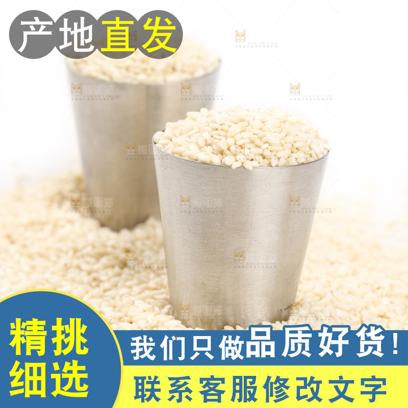 白底上两桶农家芝麻
