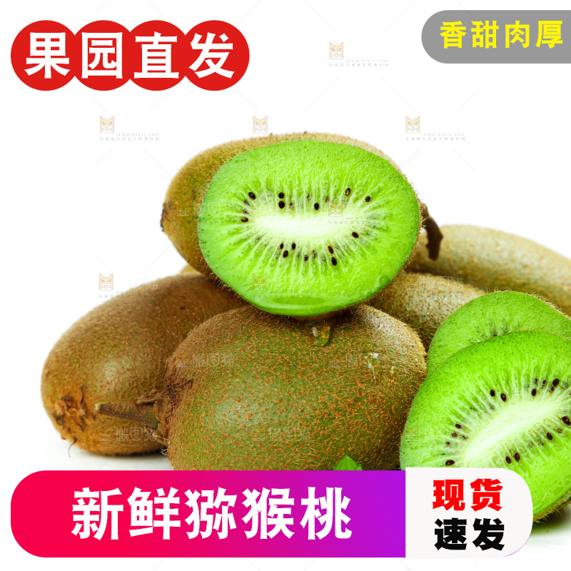 佳沛奇异果主图