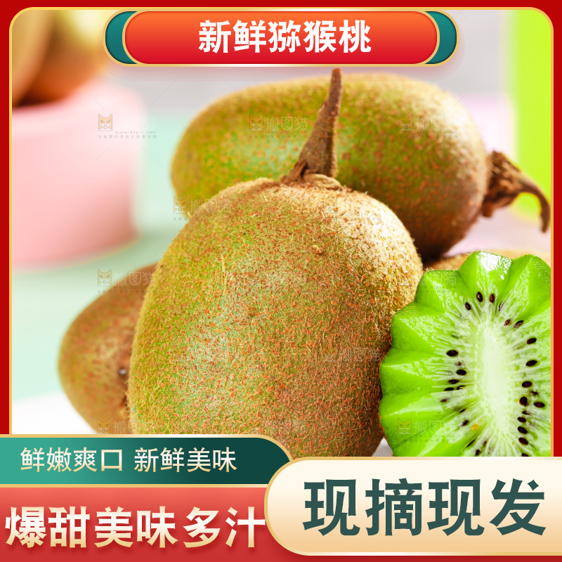 佳沛奇异果主图