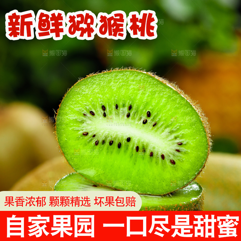 佳沛奇异果主图