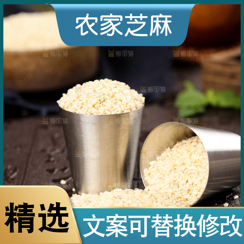 深底上桶里装着芝麻